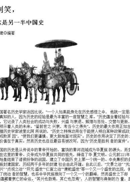 别笑,这是另一半中国史