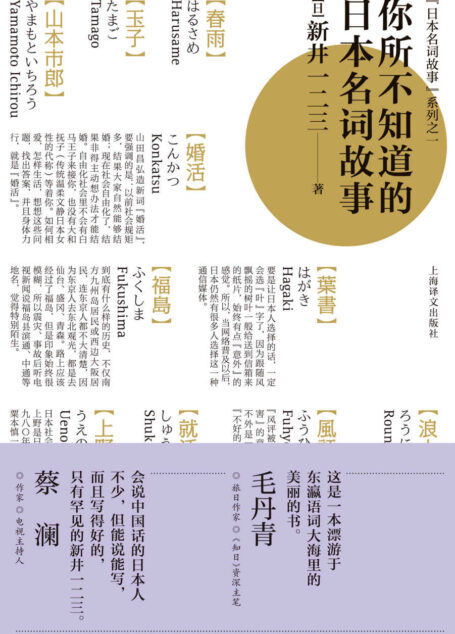 你所不知道的日本名词故事