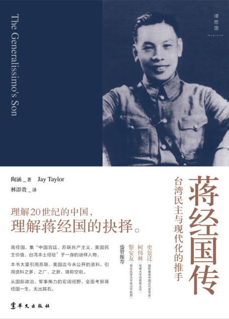 蒋经国传