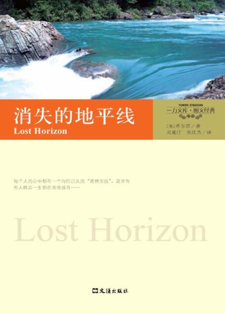消失的地平线