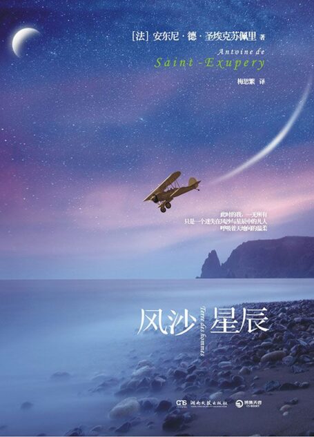 风沙星辰