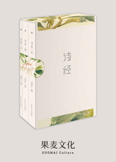 诗经(收录全篇305首，复旦大学中文系教授骆玉明解注，203幅细井徇诗经名物图，生僻字、多音字、假借字随文注音。)