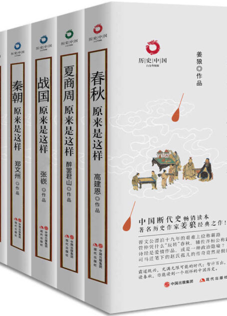 历史中国书系(全九册)