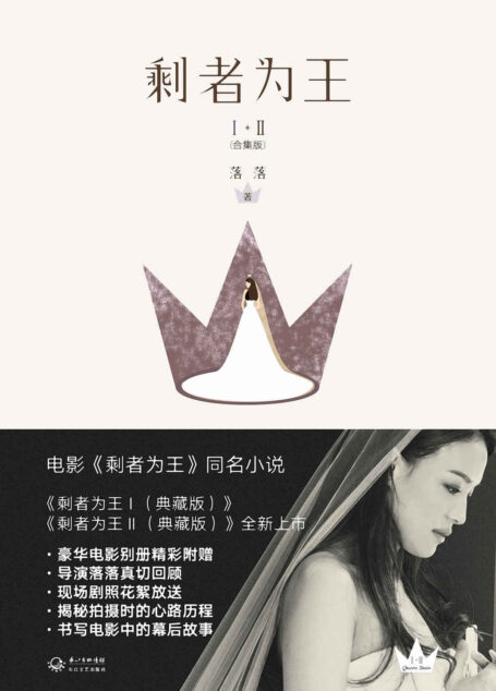 剩者为王 I+II (含电影记录别册)