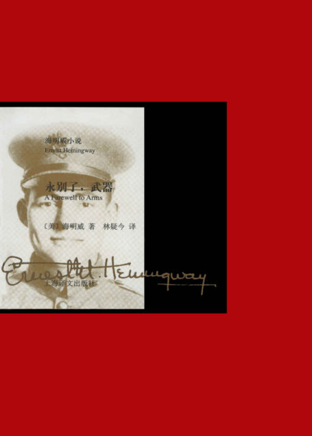 永别了,武器 (海明威小说)