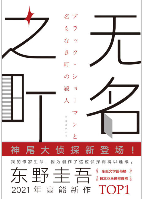 无名之町