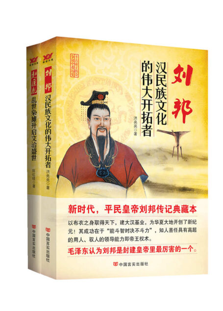 千古帝王传奇(套装2本)