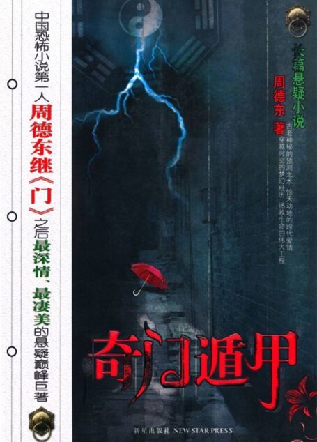 奇门遁甲
