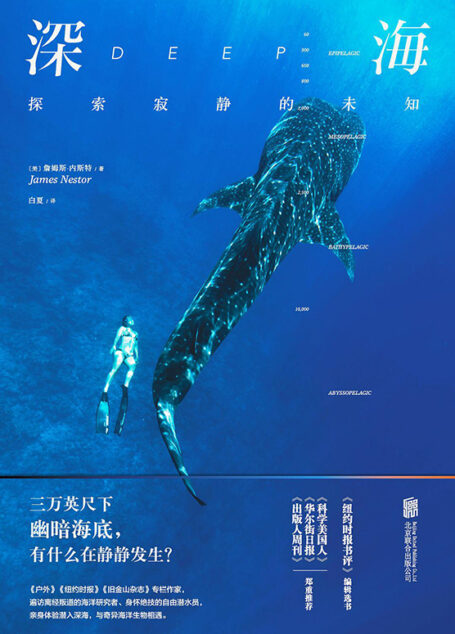 深海:探索寂静的未知