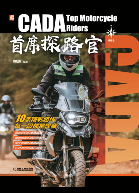 首席探路官