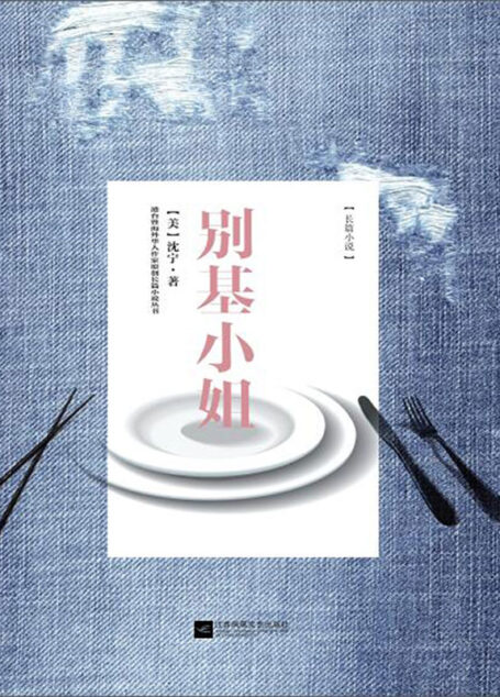 别基小姐