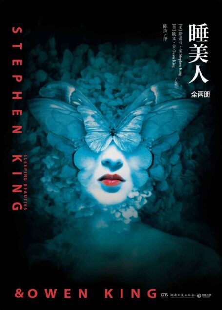 睡美人(全二册)