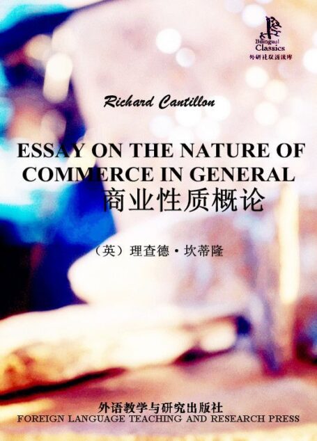 商业性质概论(外研社双语读库) (汉译世界学术名著丛书)