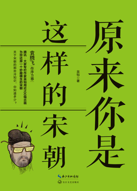 原来你是这样的宋朝
