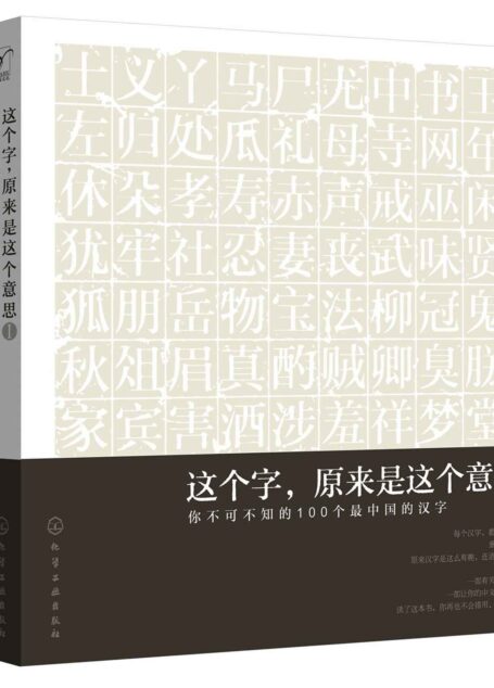 字解中国:这个字,原来是这个意思(套装共3册)