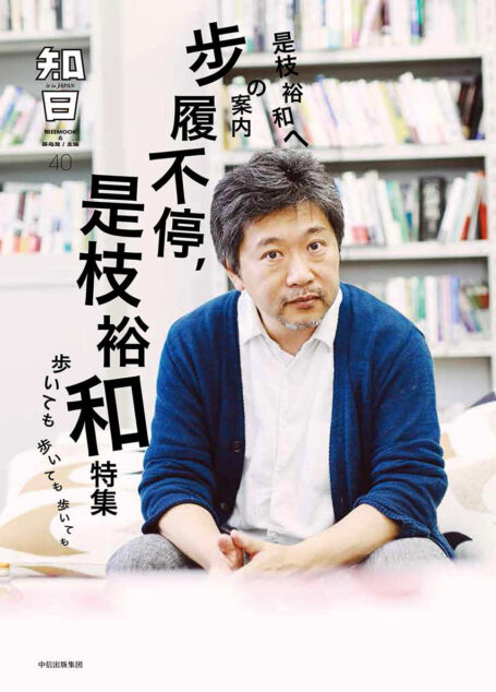 知日40:步履不停,是枝裕和