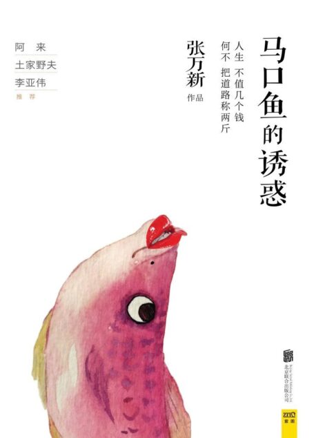 马口鱼的诱惑