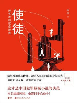 《使徒:迷失者的续命游戏》