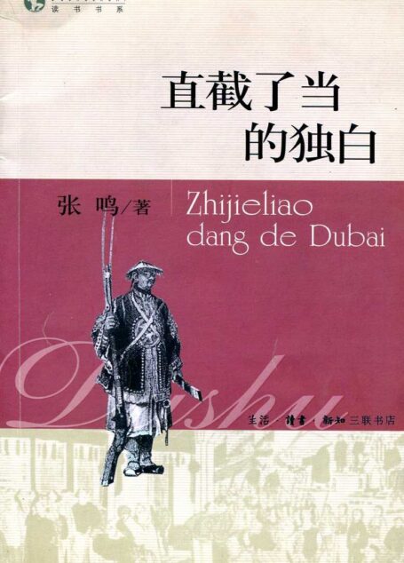 直截了当的独白
