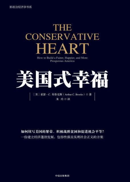 美国式幸福