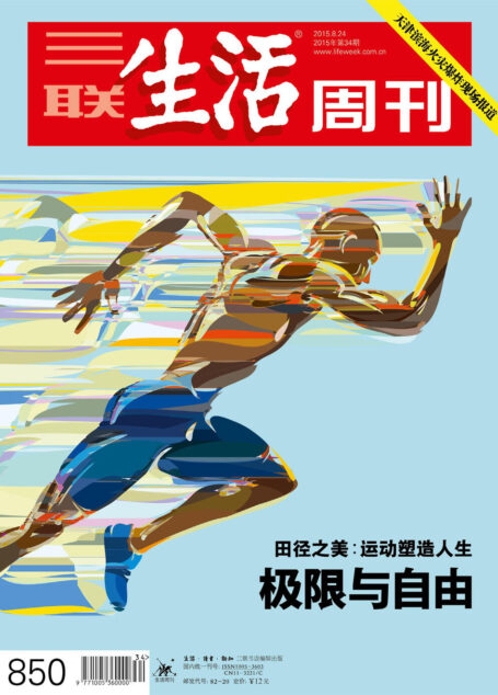 三联生活周刊 2015年34期