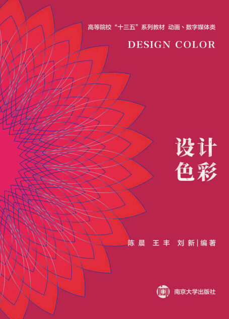 设计色彩