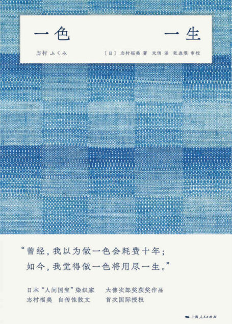一色一生