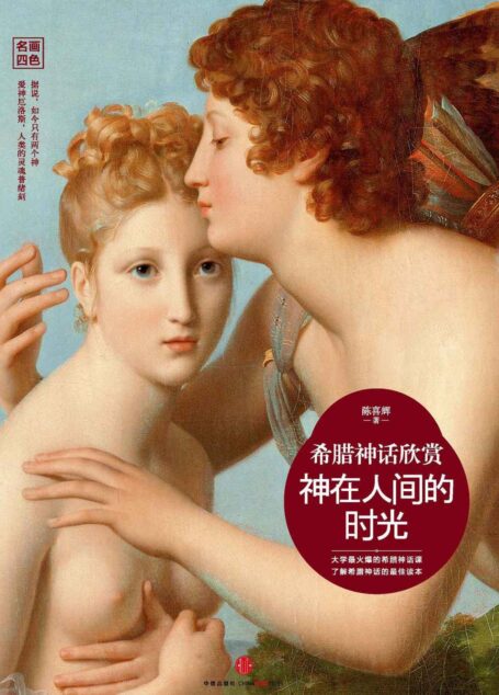 神在人间的时光