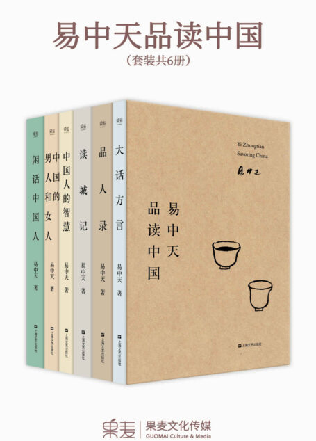 易中天品读中国(2018全新修订版)(套装共6册)