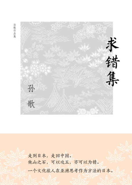 求错集(新民说)