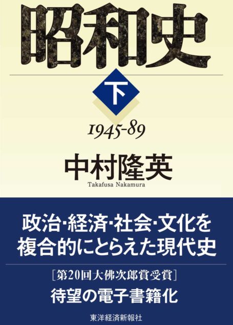 昭和史(下)