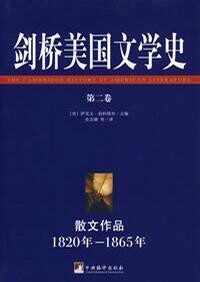 剑桥美国文学史(第八卷)