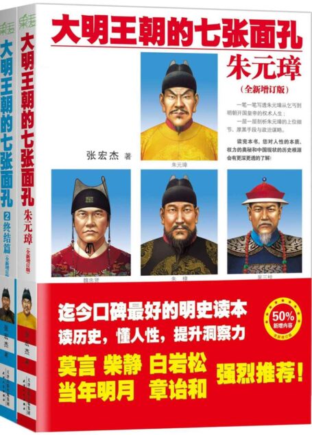 大明王朝的七张面孔:朱元璋+终结篇