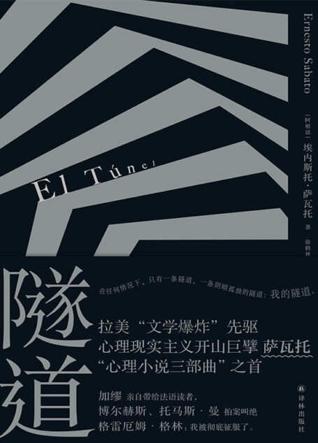 隧道