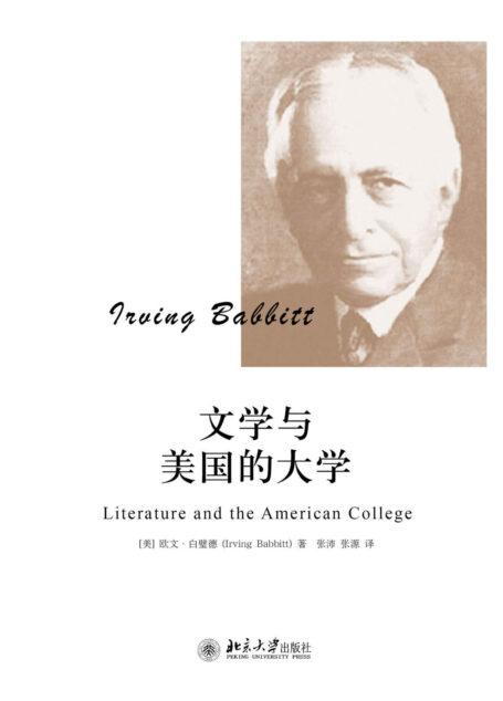 文学与美国的大学