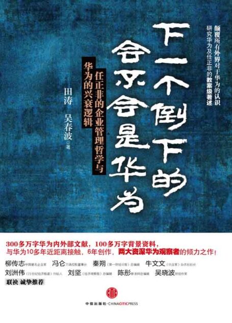 下一个倒下的会不会是华为