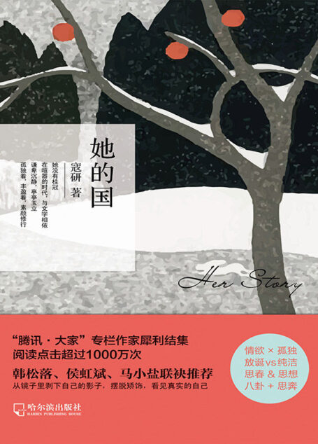 她的国