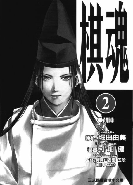 棋魂.Vol_02