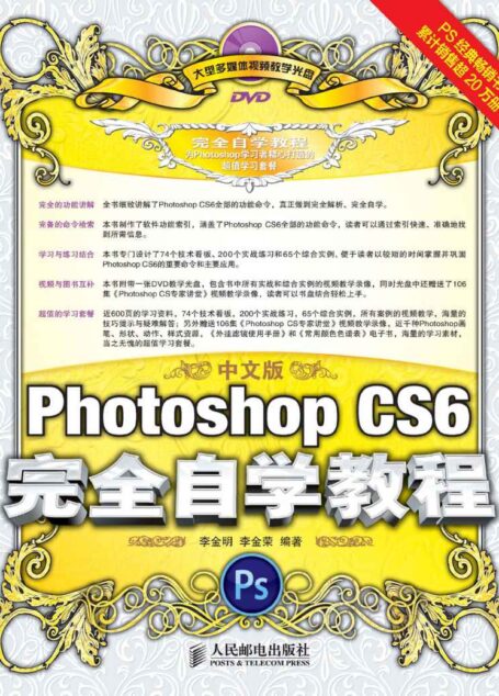 中文版Photoshop CS6完全自学教程