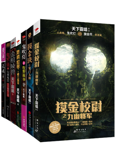 天下霸唱作品集
