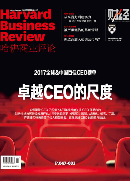卓越CEO的尺度(《哈佛商业评论》2017年第11期)