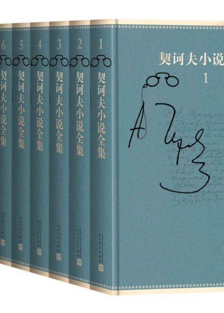 契诃夫小说全集:全10卷(收录了契诃夫自1880年到1903年间创作的中短篇小说近五百篇,为目前国内收录最全的版本)