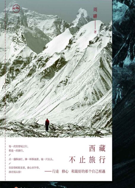 西藏,不止旅行