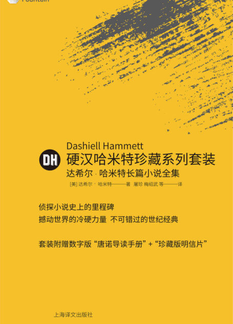 硬汉哈米特珍藏系列套装(套装共5本)