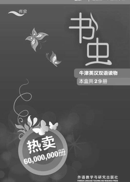 书虫·牛津英汉双语读物(第2级全)(套装共29本)