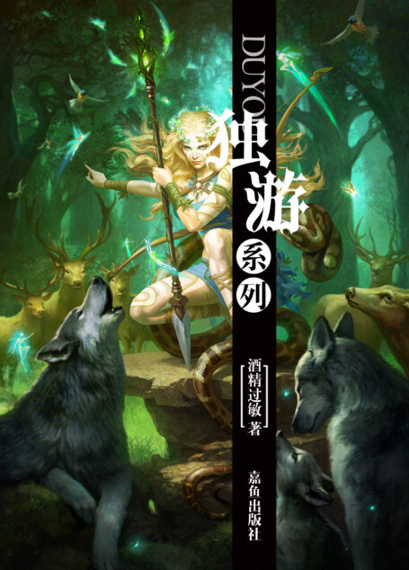 独游