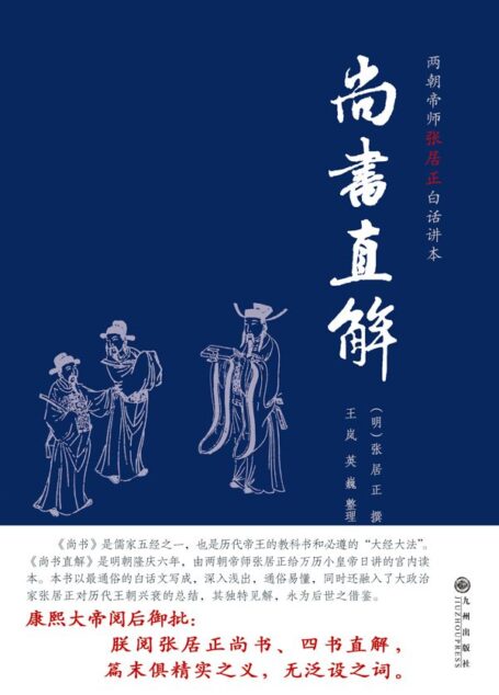 尚书直解