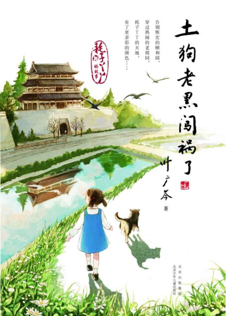 土狗老黑闯祸了