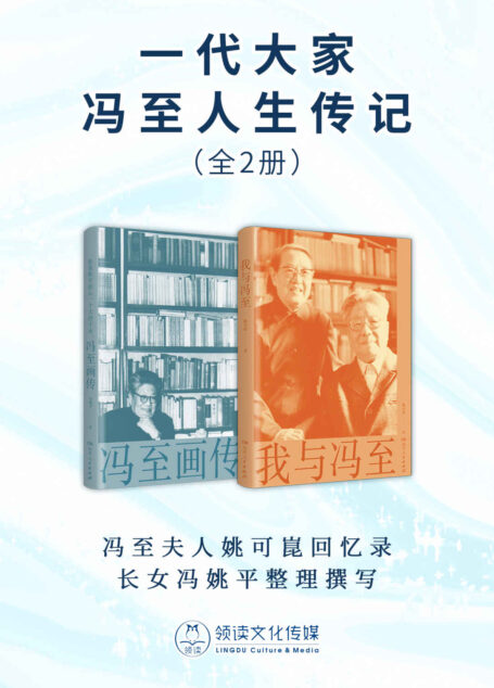 一代大家冯至人生传记(全2册)