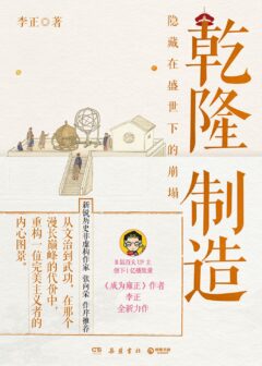 乾隆制造